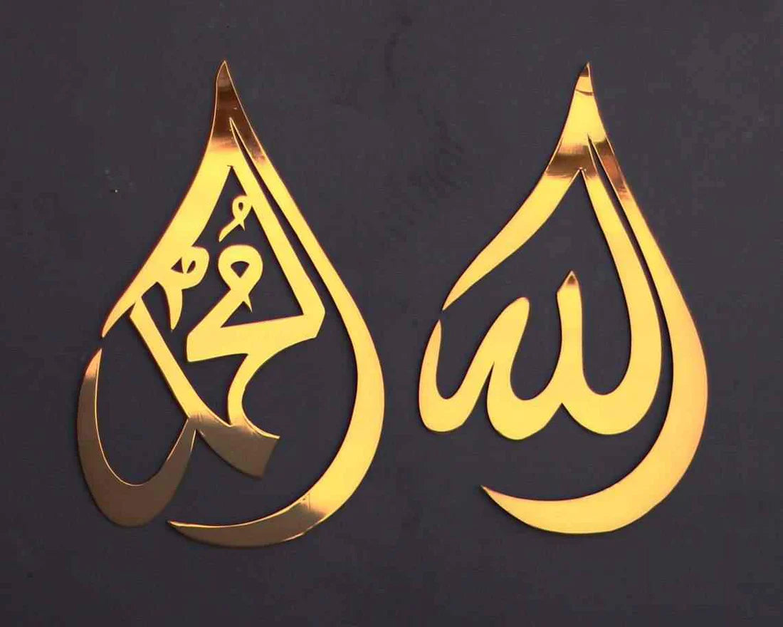 Allah (SWT) & Muhammad (PBUH) | Islamic Wall Art