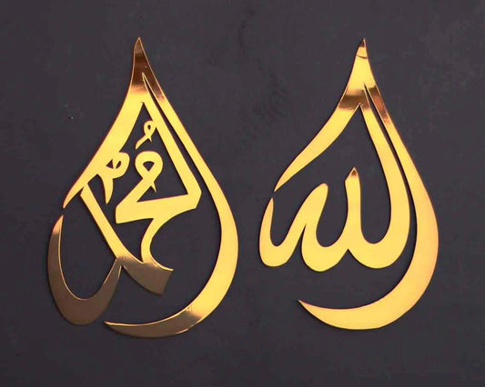 Allah (SWT) & Muhammad (PBUH) | Islamic Wall Art