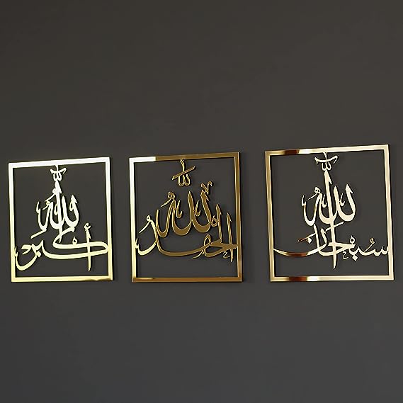 Alhamdulillah, Allah u Akbar | Home Decor