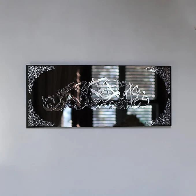 Fabi Ayyi Aala e Rabbikuma Tukazziban | Acrylic Wall Decor