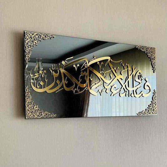 Fabi Ayyi Aala e Rabbikuma Tukazziban | Acrylic Wall Decor